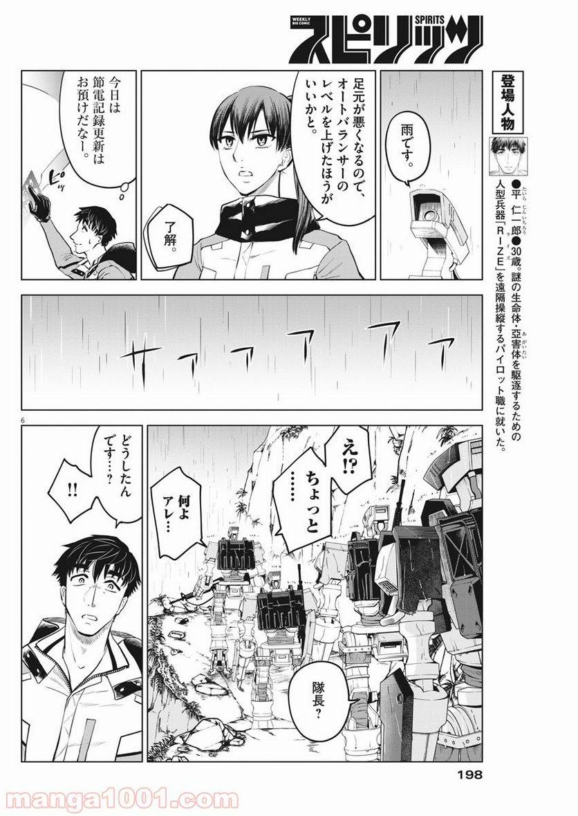 ページ 6 — 第4話