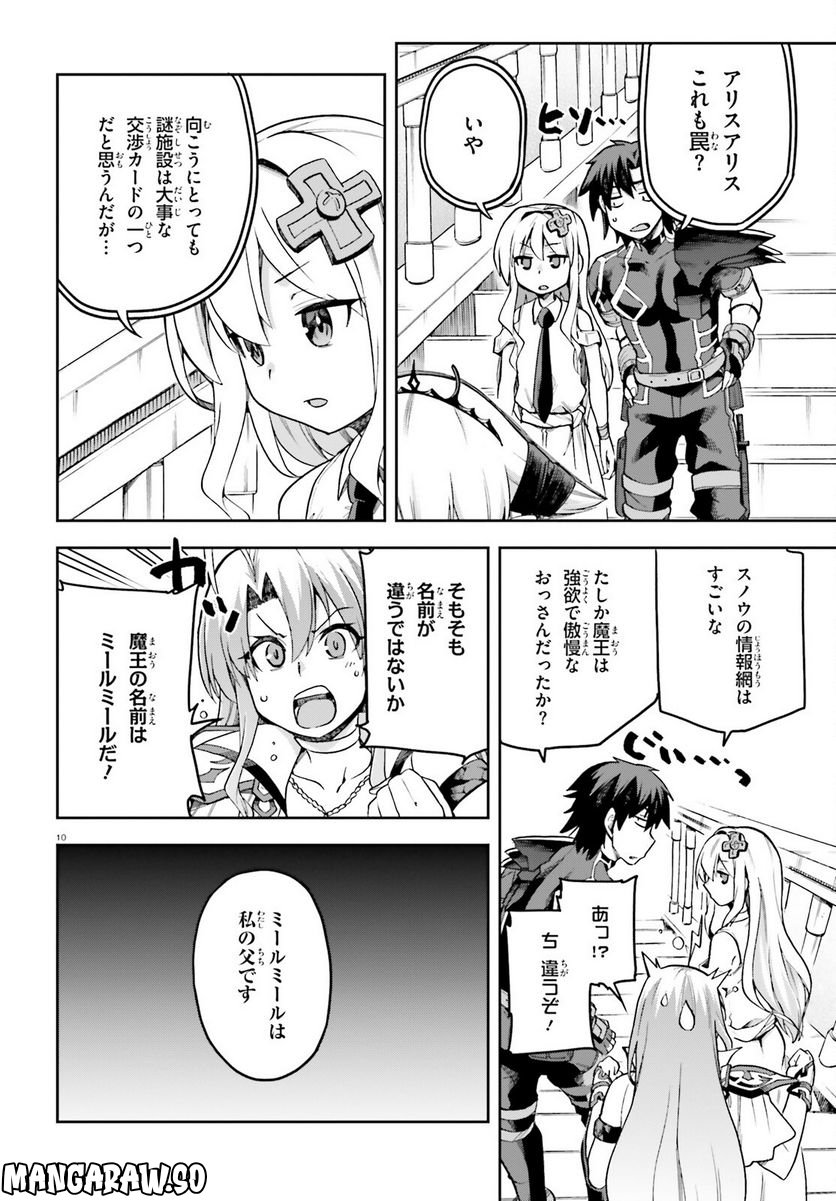 ページ 10 — 第54話