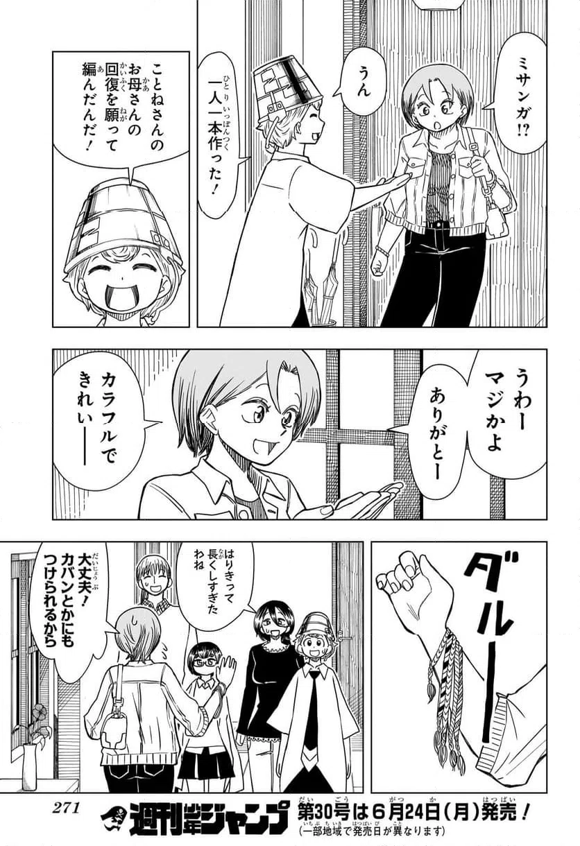 ページ 17 — 第6話
