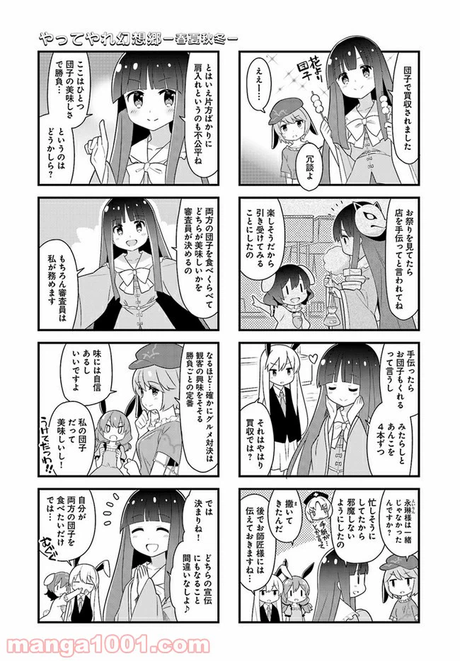 ページ 5 — 第2話