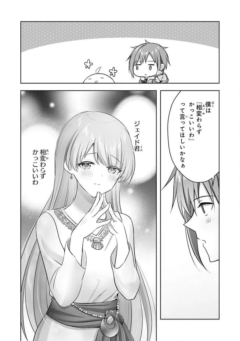 ページ 20 — 第31話