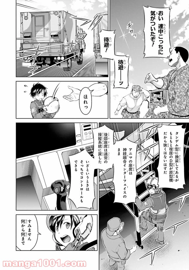 ページ 6 — 第8.1話