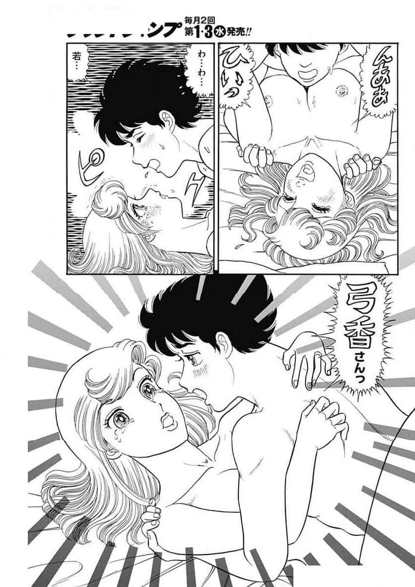 ページ 11 — 第259話
