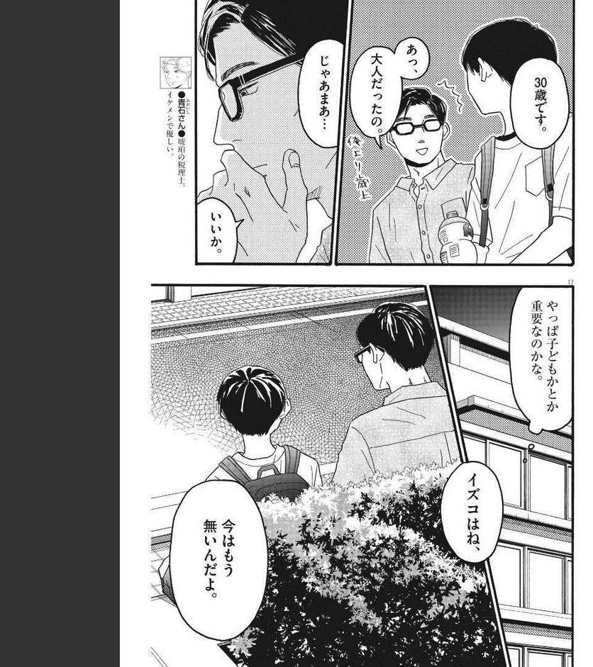 ページ 17 — 第22話