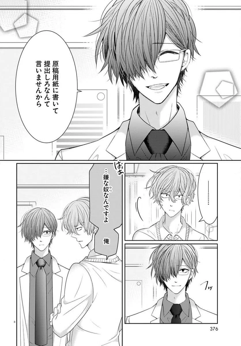 ページ 12 — 第8話