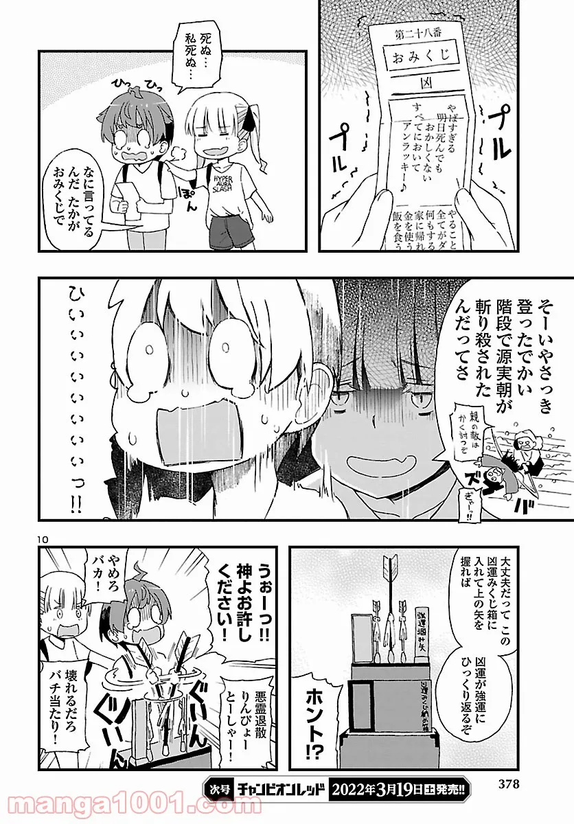 ページ 10 — 第5話