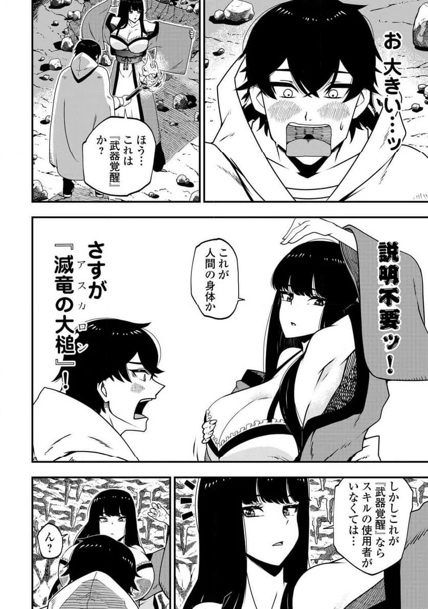ページ 6 — 第2話