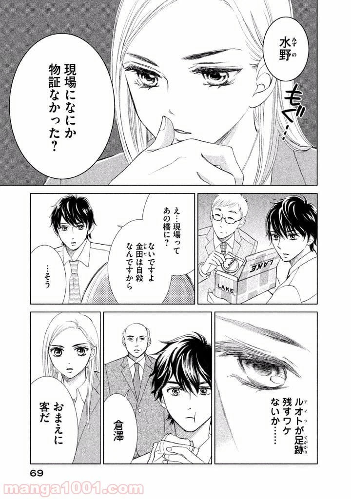 ページ 11 — 第4話