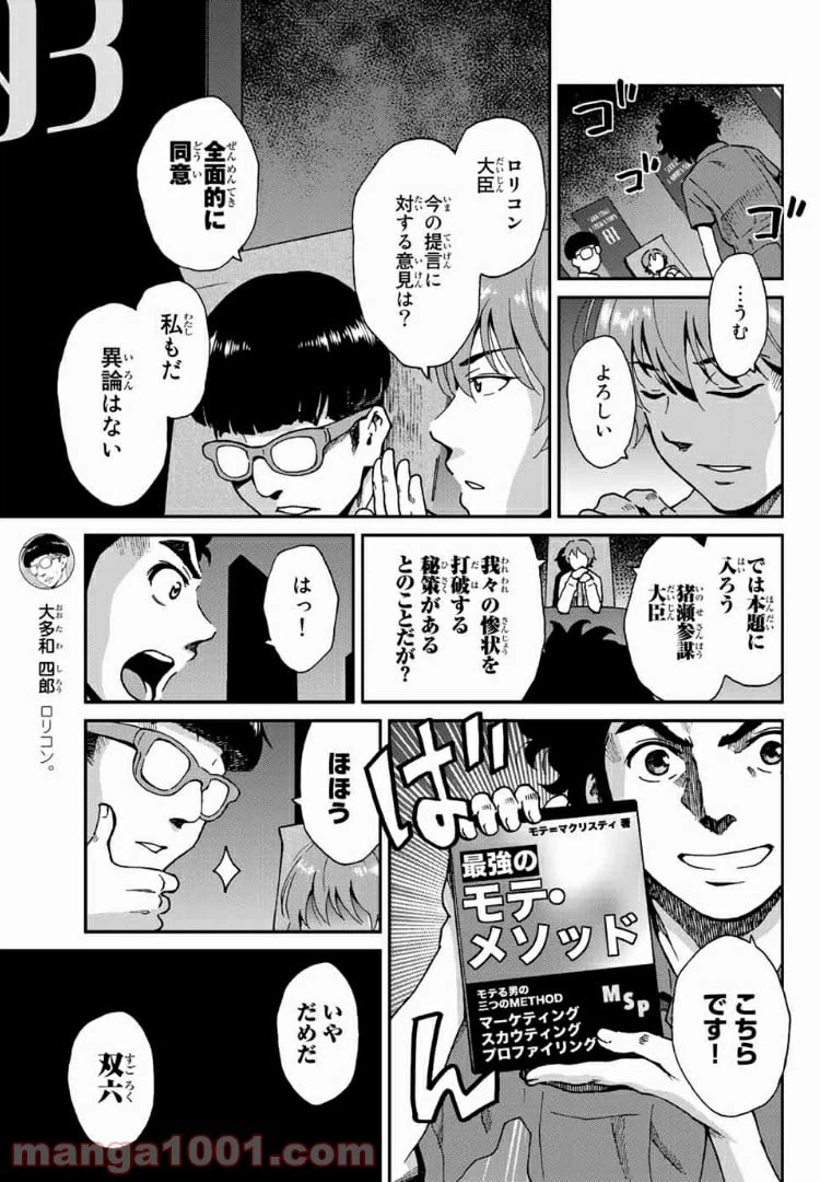 ページ 5 — 第3話