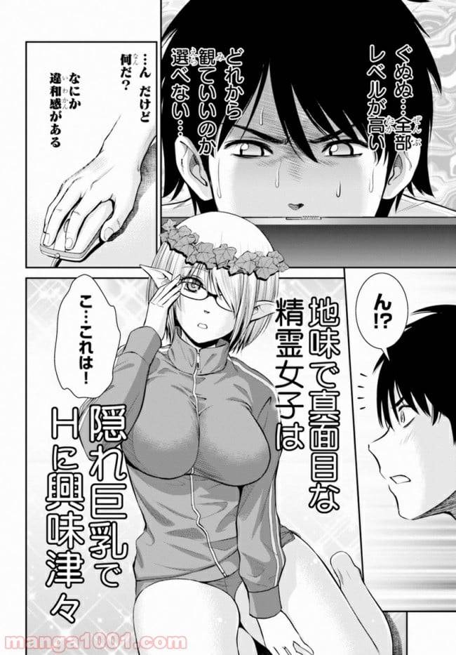 ページ 16 — 第7話
