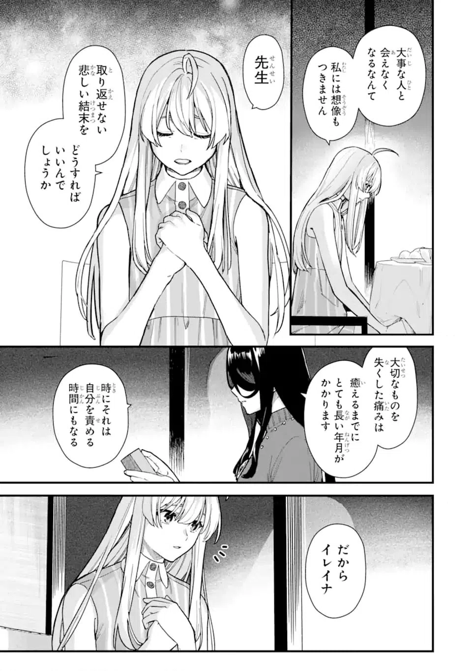 ページ 13 — 第23.1話