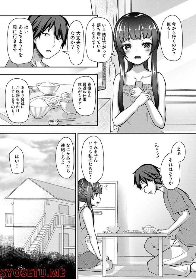 ページ 5 — 第23.1話