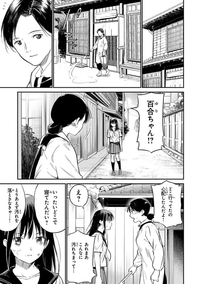 ページ 11 — 第2話