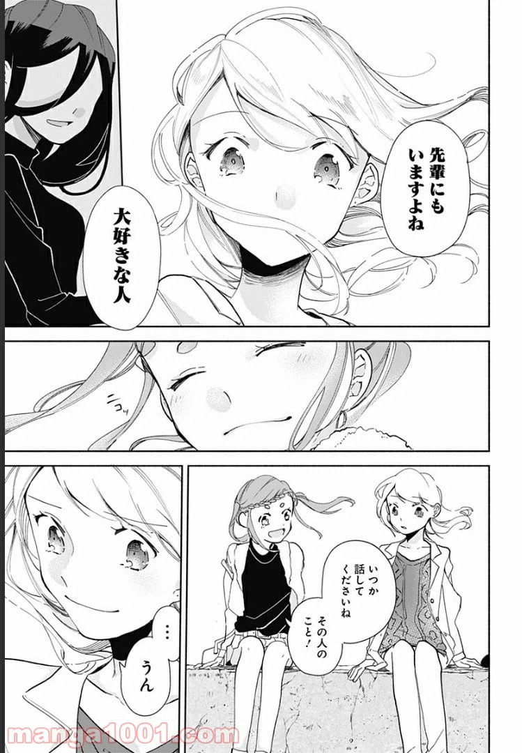 ページ 23 — 第9話