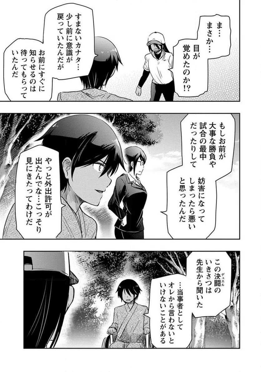 ページ 9 — 第17.2話