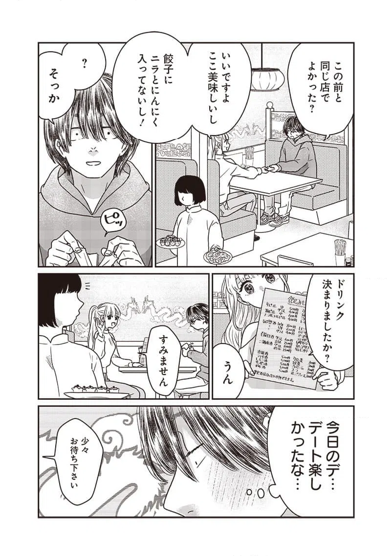 ページ 6 — 第13話