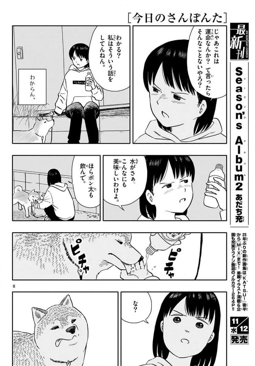 ページ 8 — 第70話
