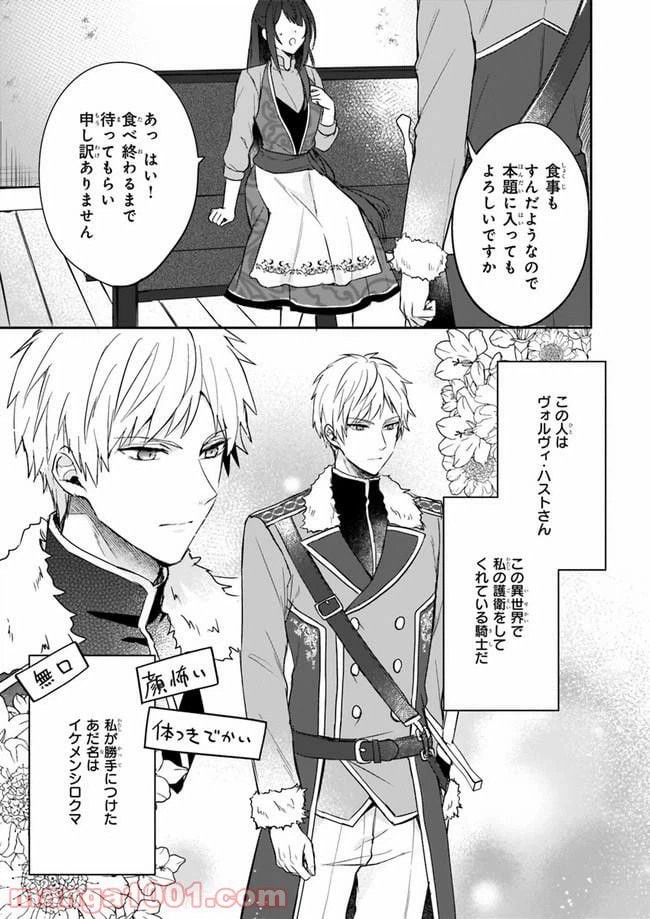 ページ 5 — 第2話