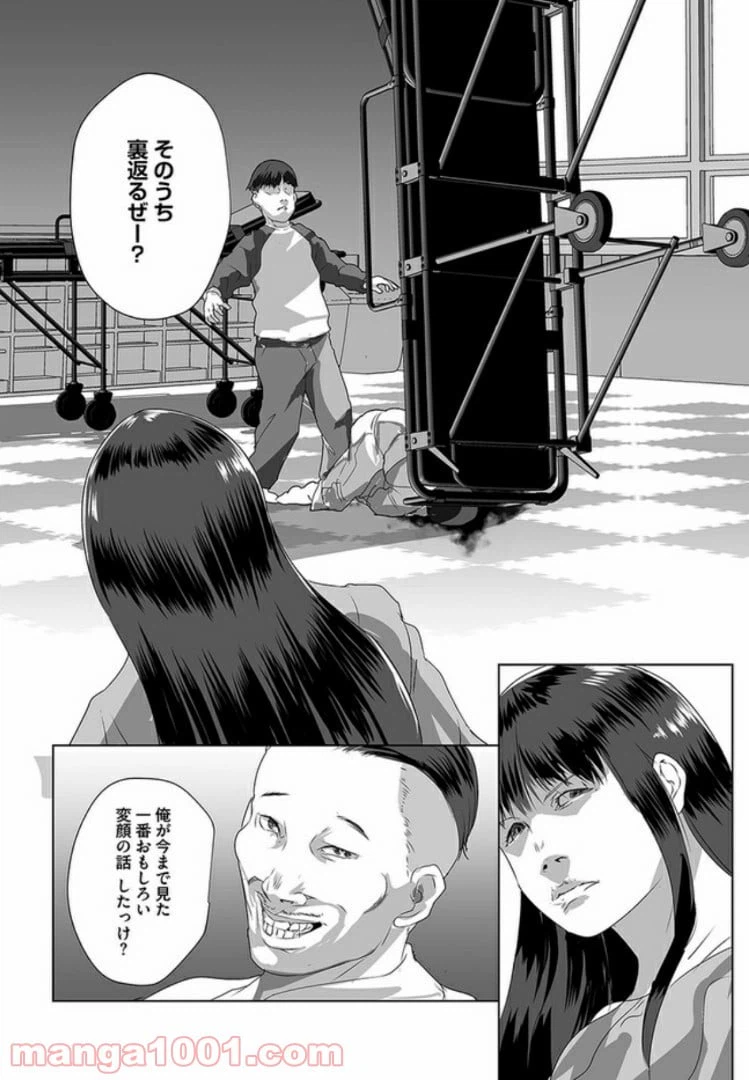 ページ 14 — 第2話