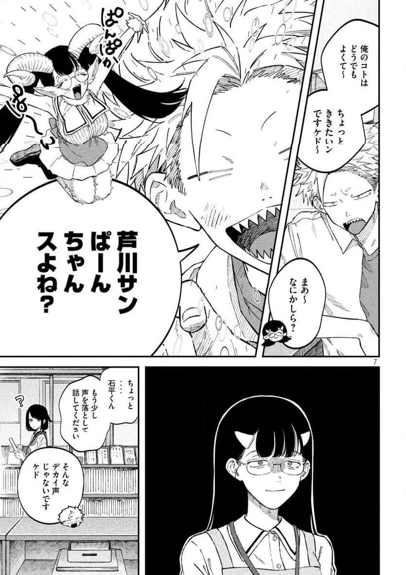 ページ 7 — 第104話