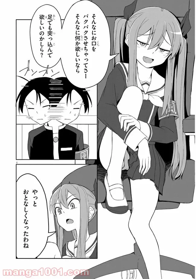 ページ 4 — 第6話