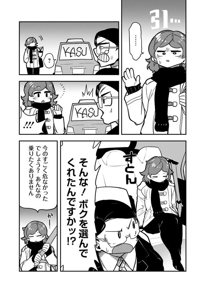 ページ 7 — 第8話