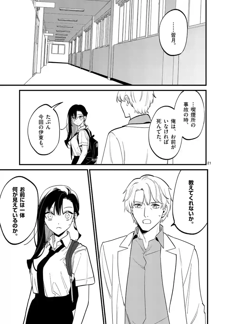 ページ 21 — 第61話