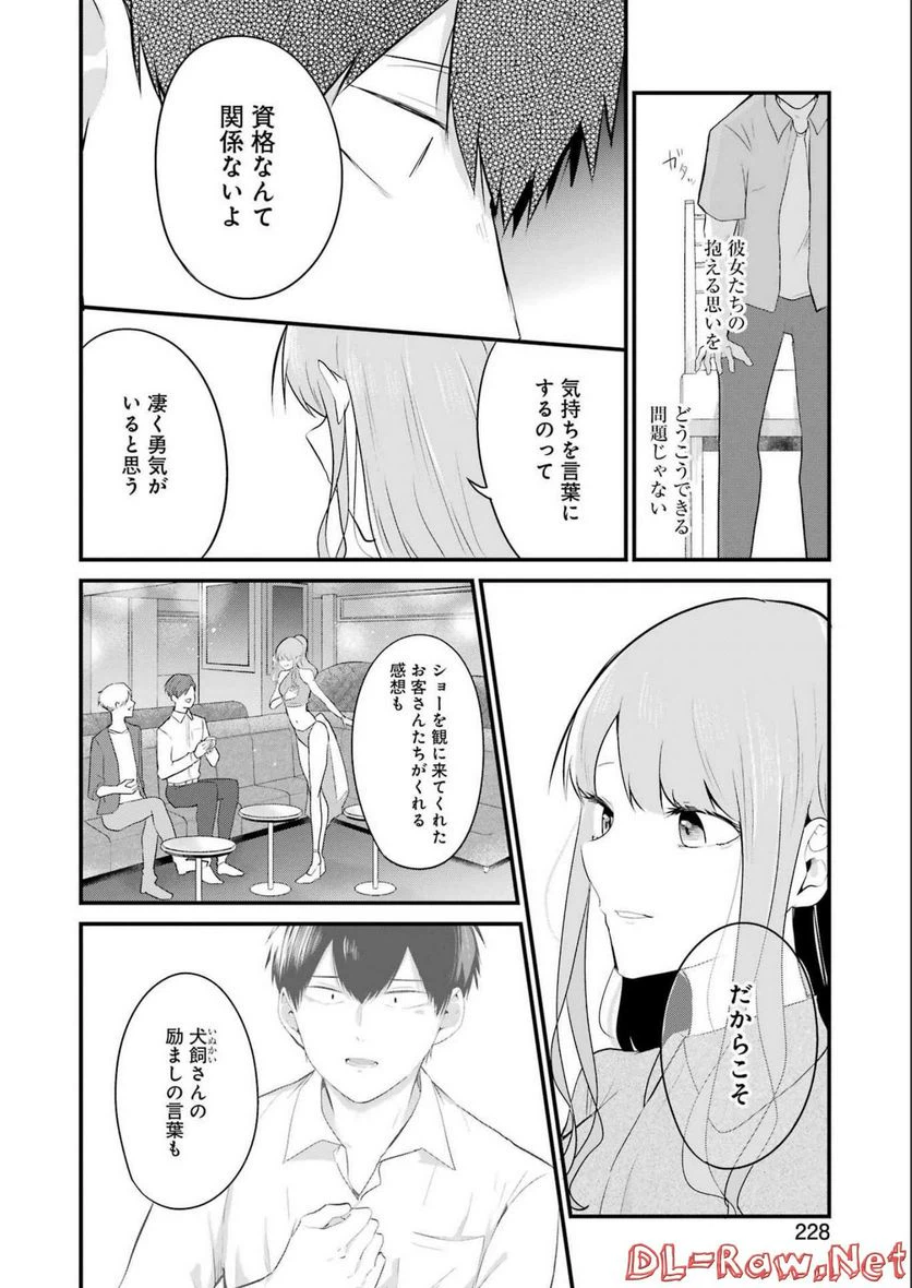 ページ 12 — 第16話