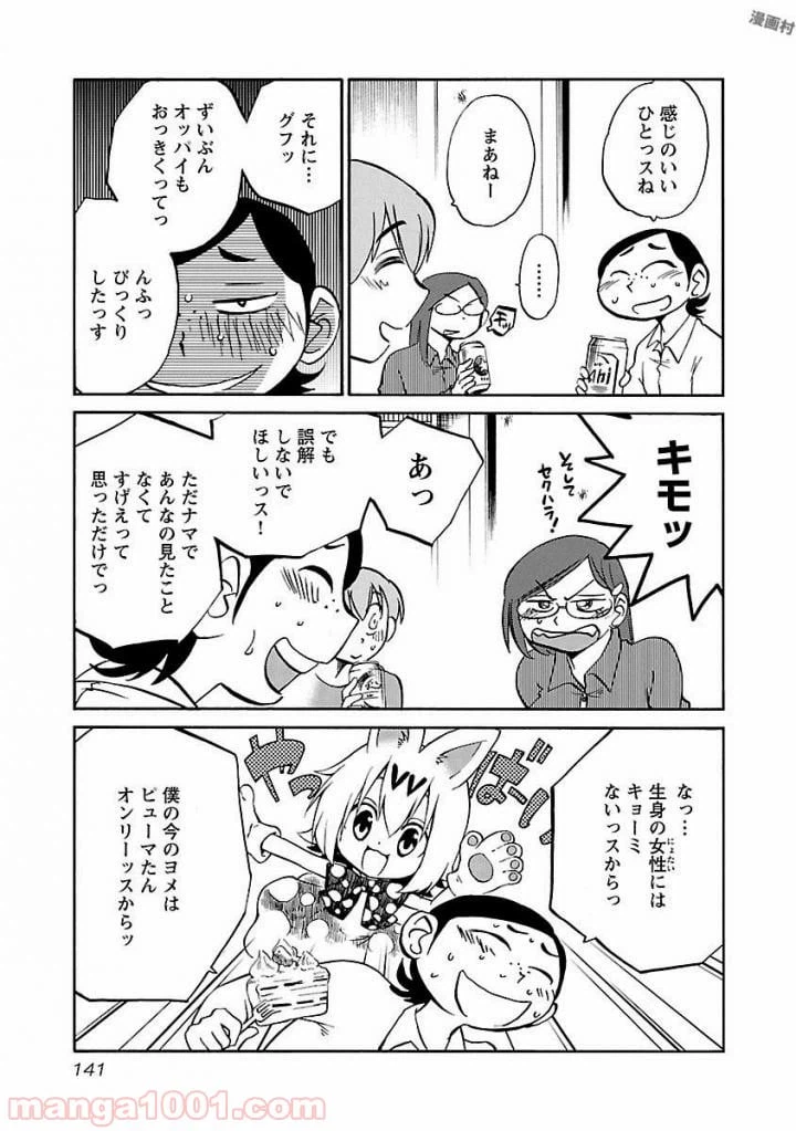 ページ 5 — 第36話