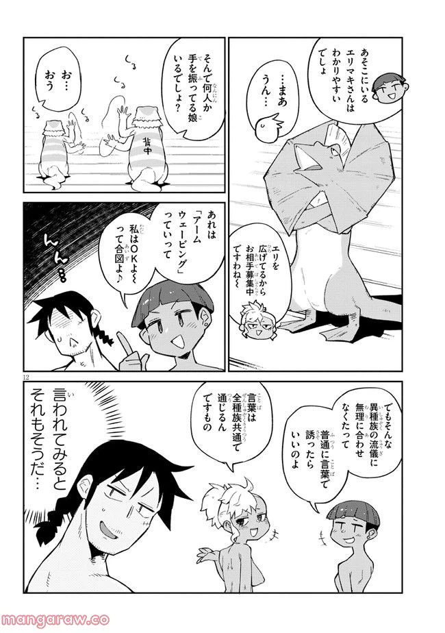 ページ 12 — 第64話