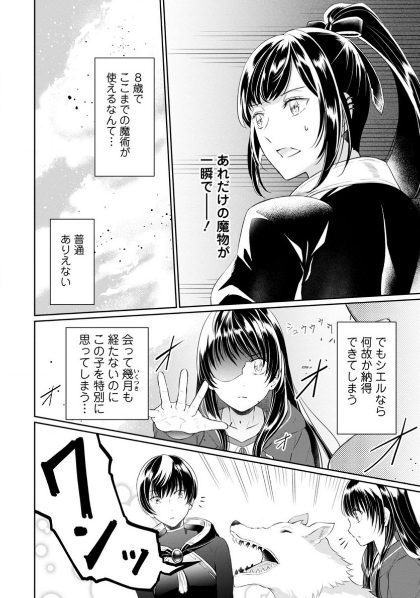 ページ 8 — 第8.3話