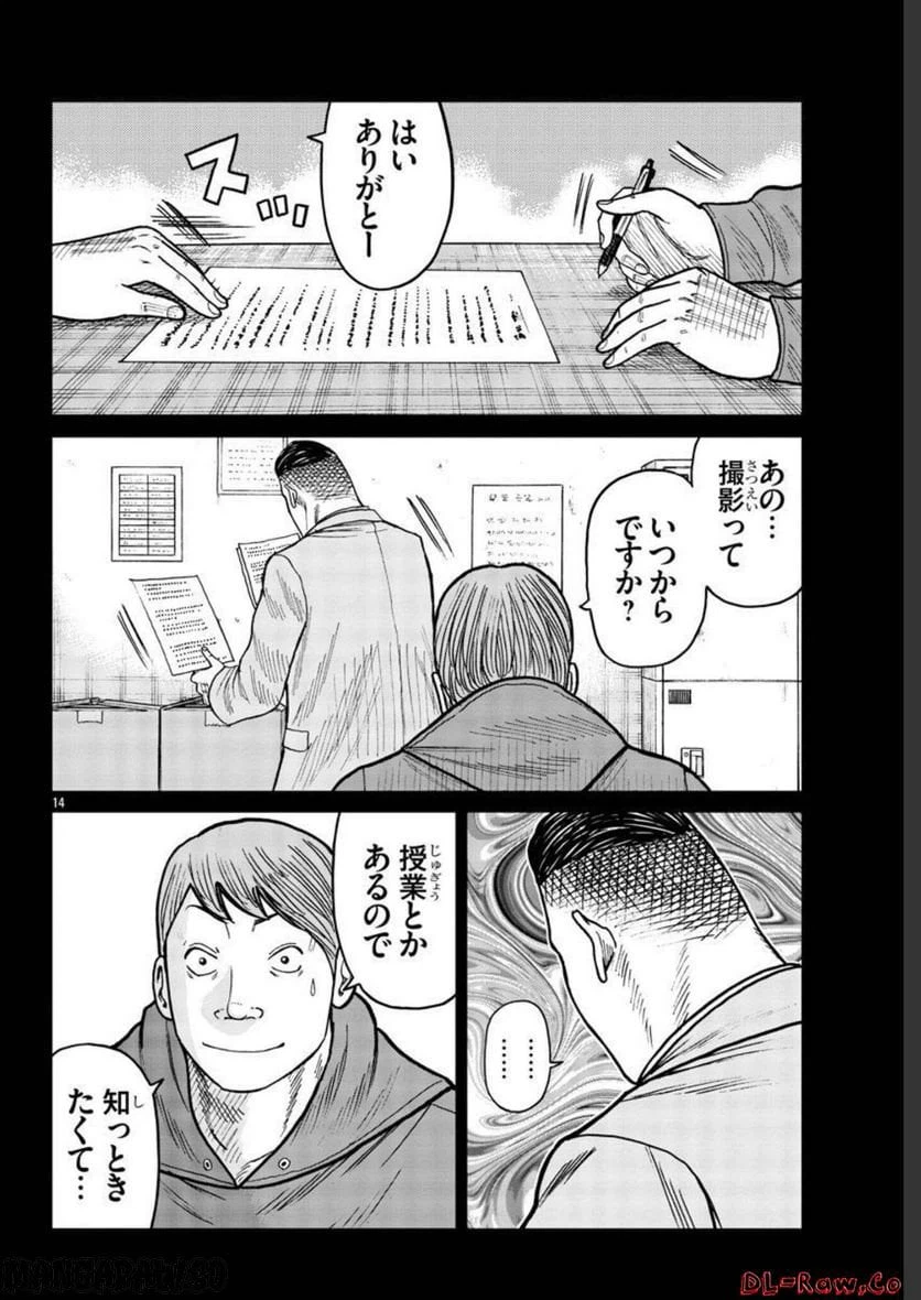 ページ 14 — 第34話
