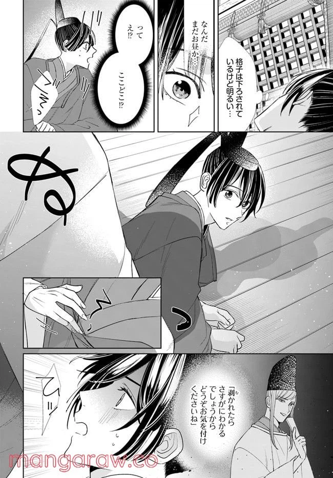 ページ 9 — 第5.1話