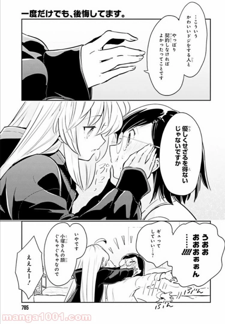 ページ 12 — 第6.2話