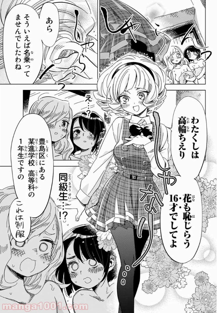 ページ 17 — 第7話