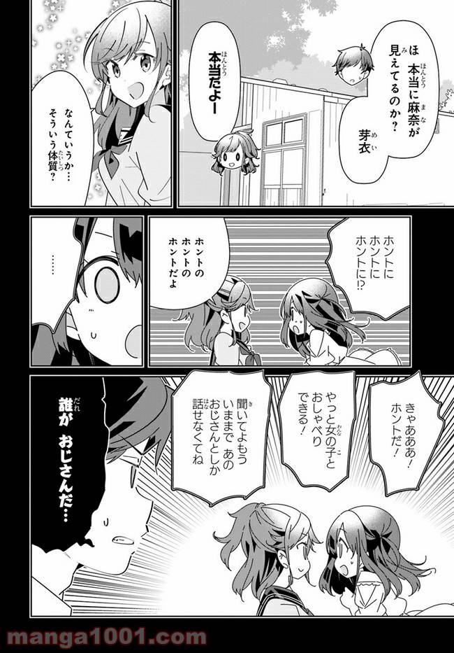 ページ 4 — 第10話