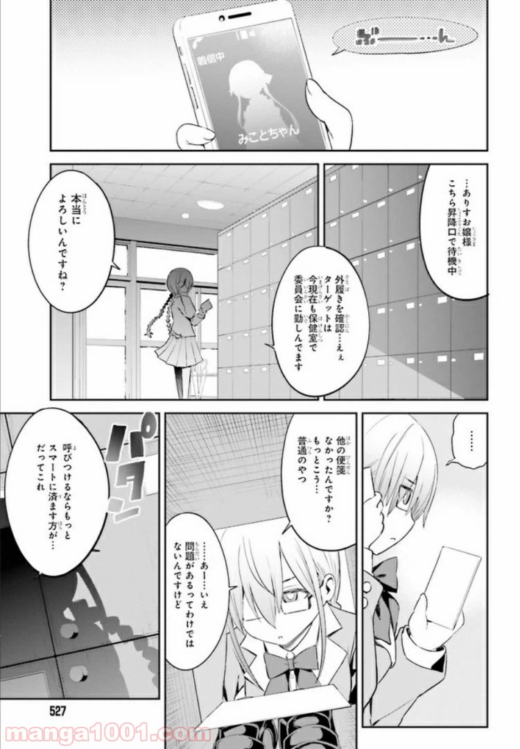 ページ 8 — 第11.2話