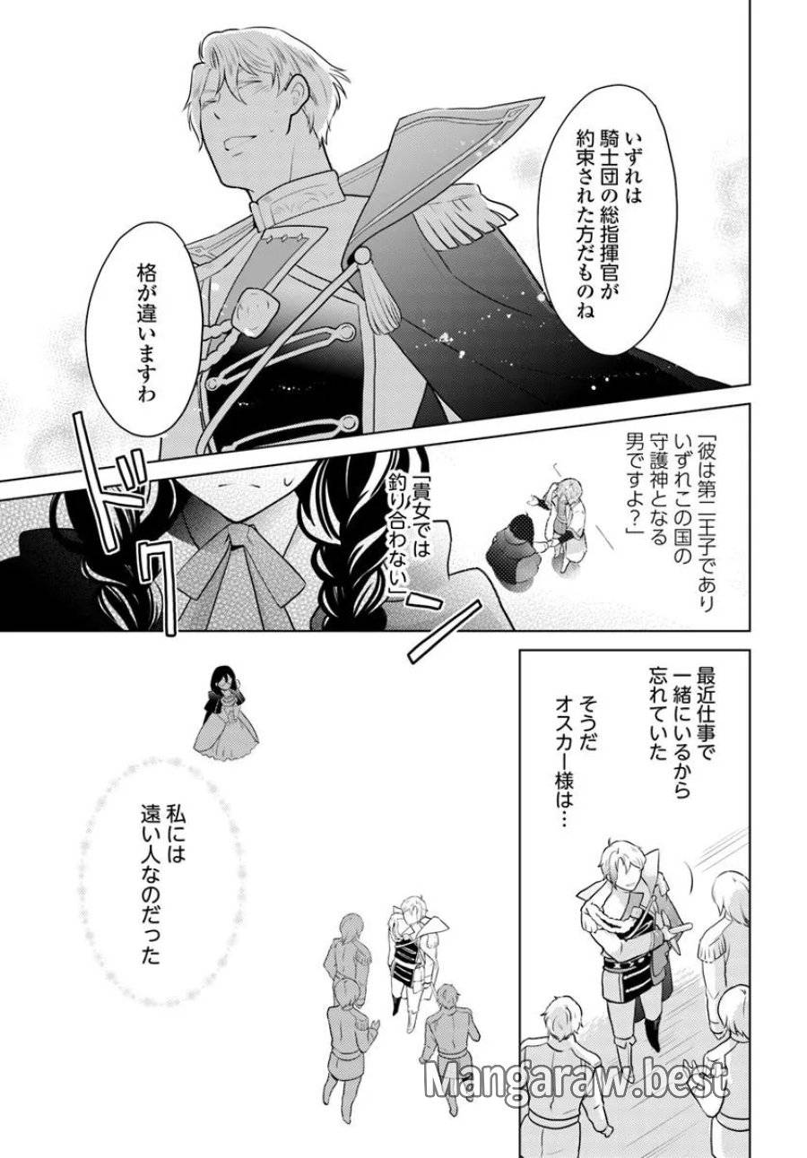 ページ 23 — 第8話