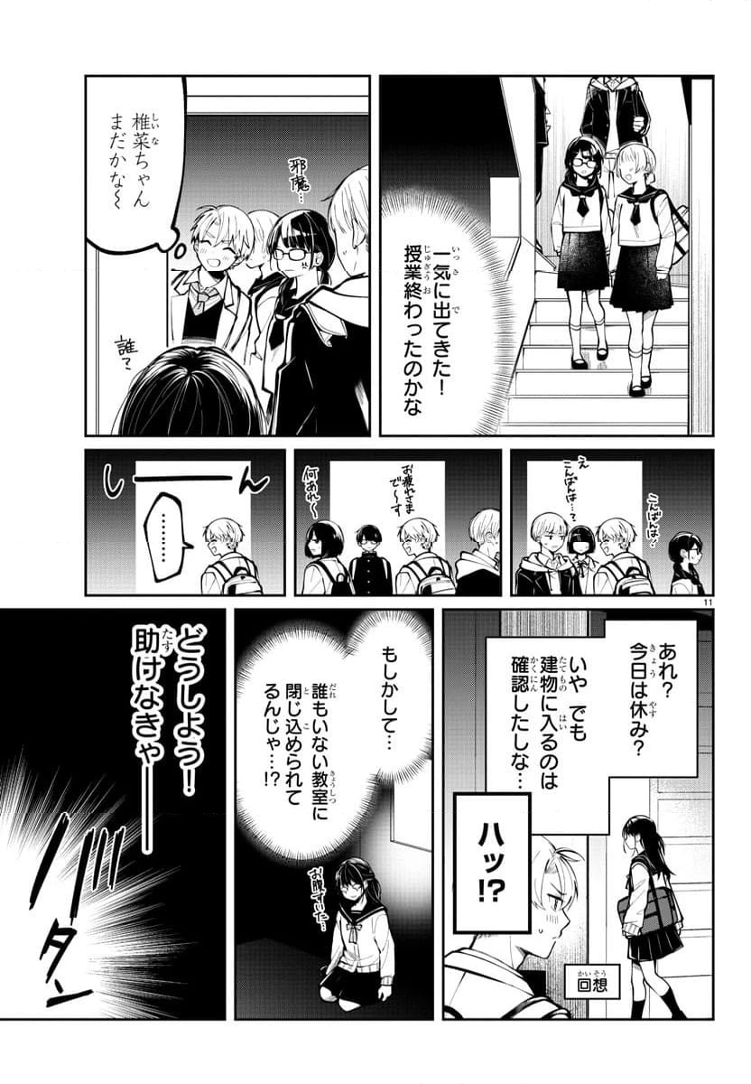 ページ 11 — 第1話