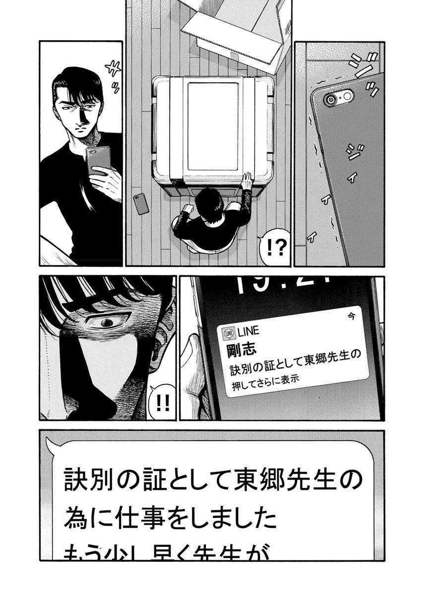 ページ 28 — 第5話