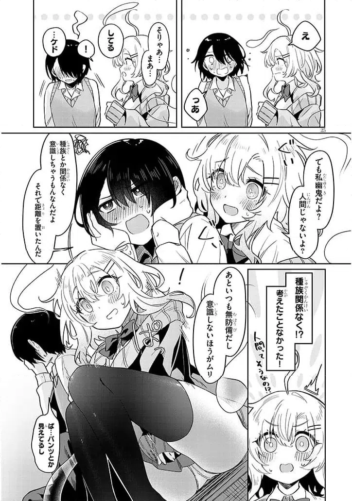 ページ 25 — 第1話