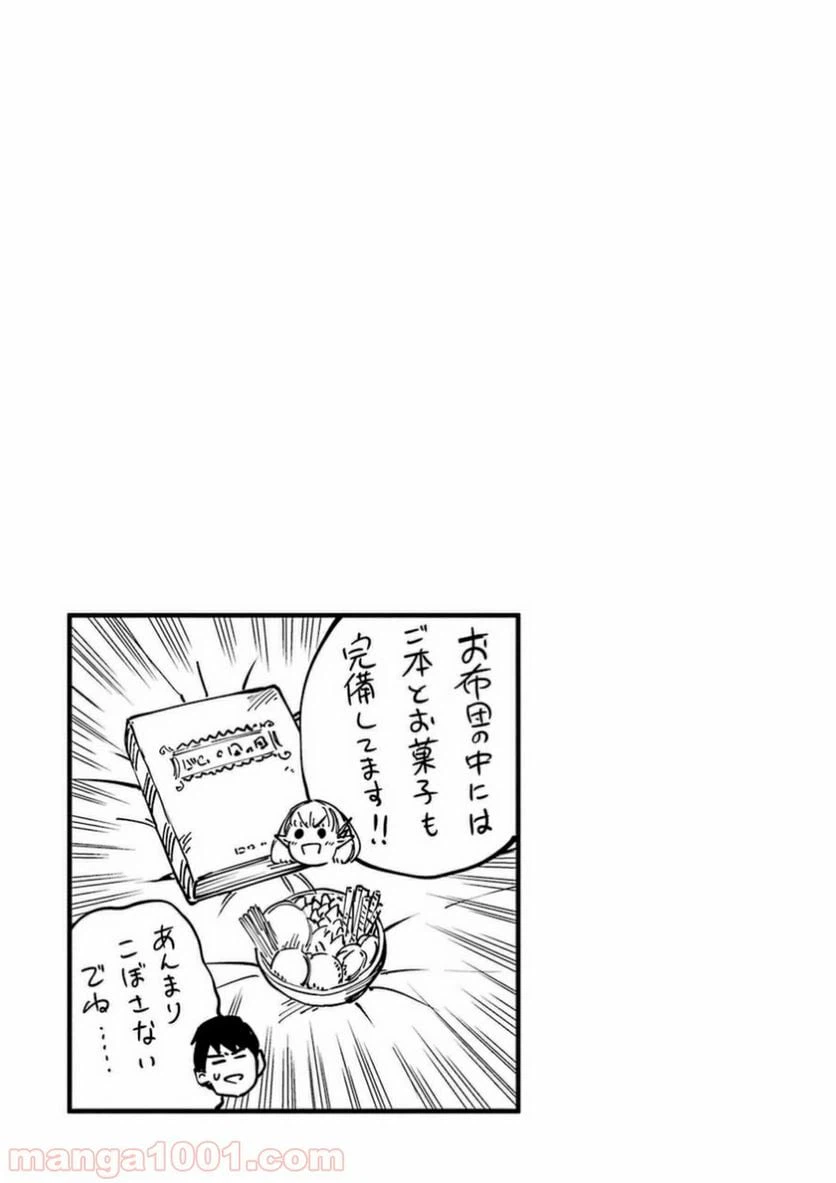 ページ 27 — 第14話