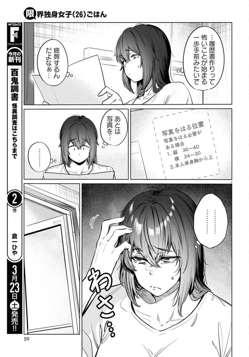 ページ 3 — 第12話