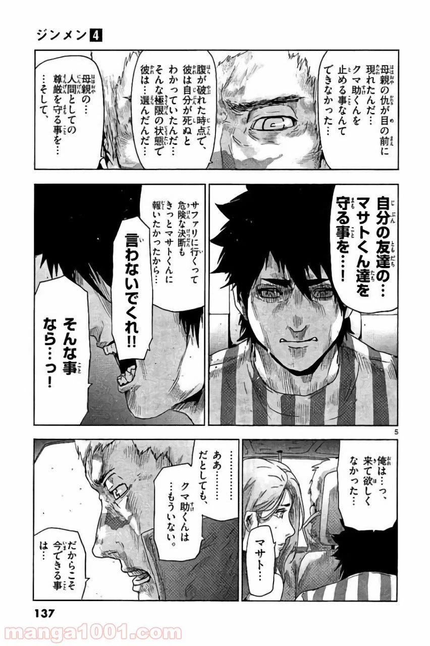 ページ 5 — 第40話
