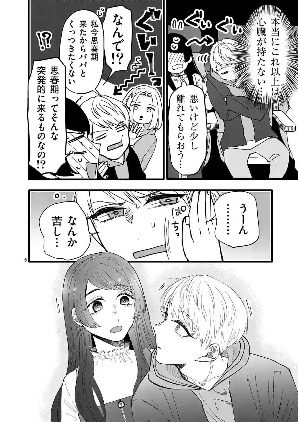 ページ 7 — 第4話