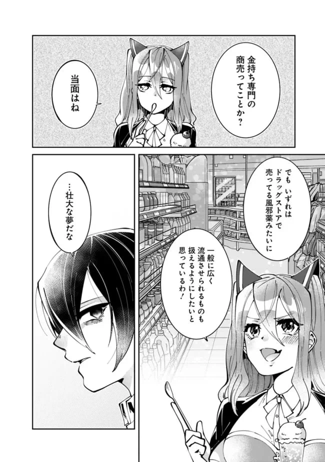 ページ 10 — 第2話