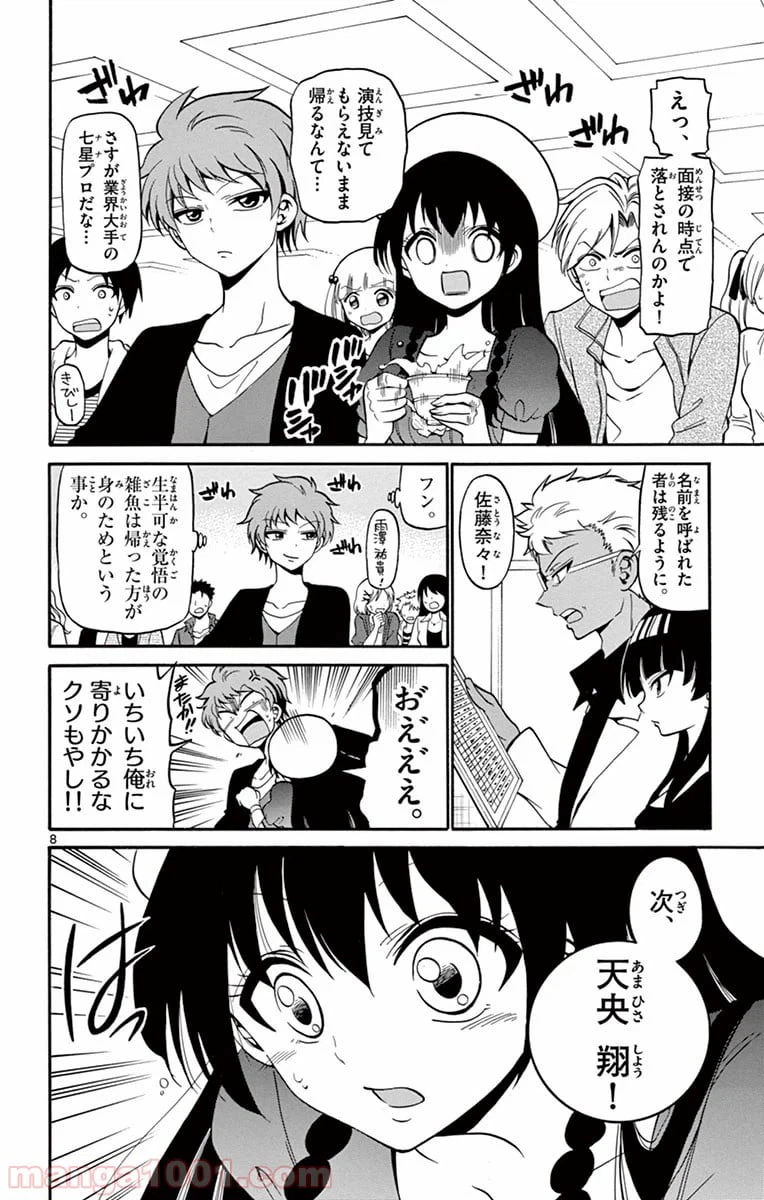 ページ 8 — 第7話