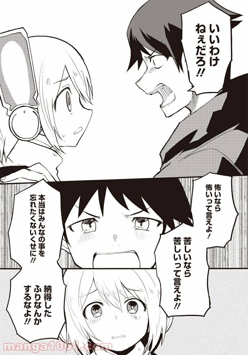 ページ 16 — 第16話