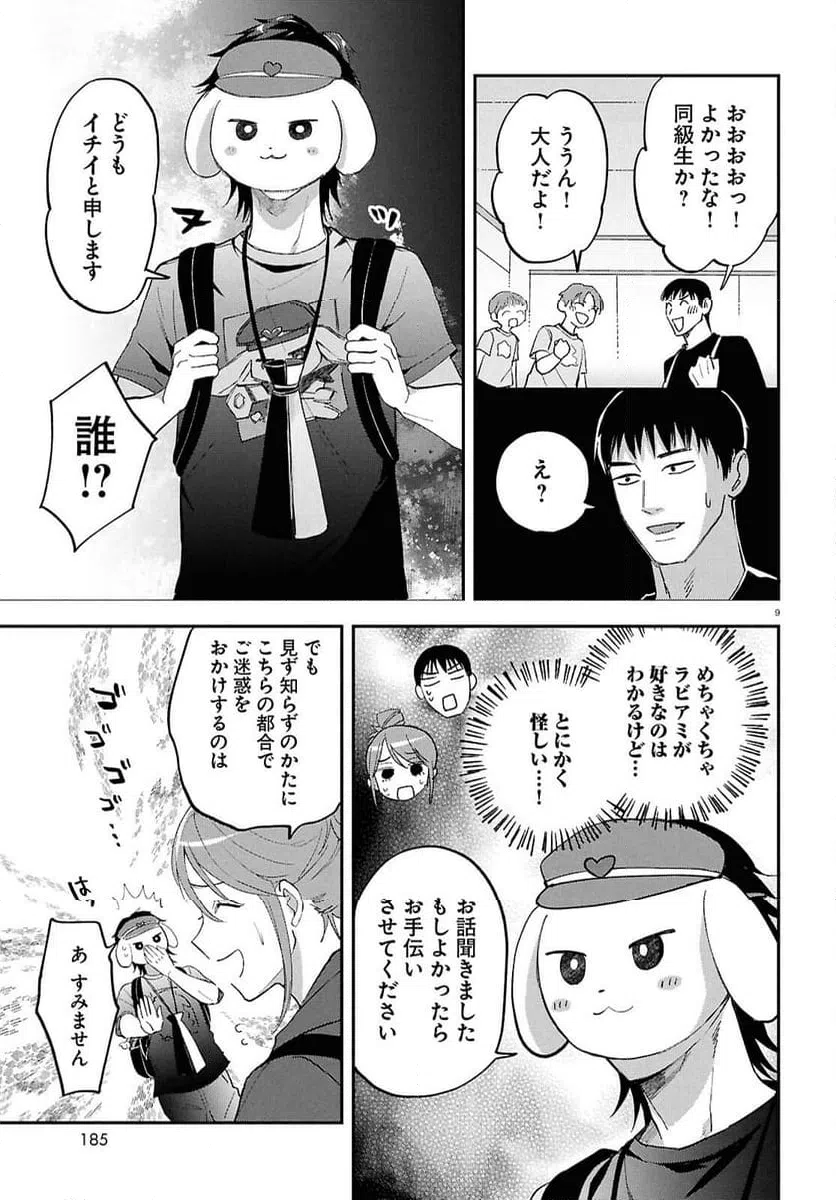 ページ 9 — 第6話