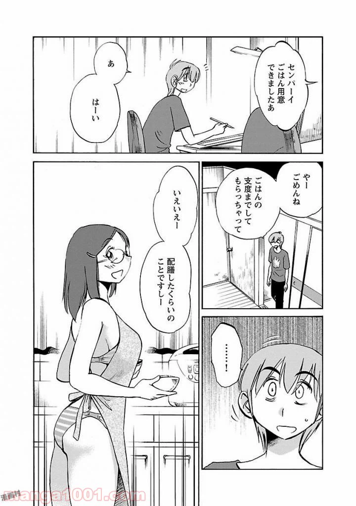 ページ 3 — 第23話